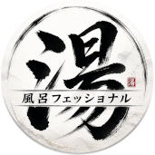 風呂フェッショナル